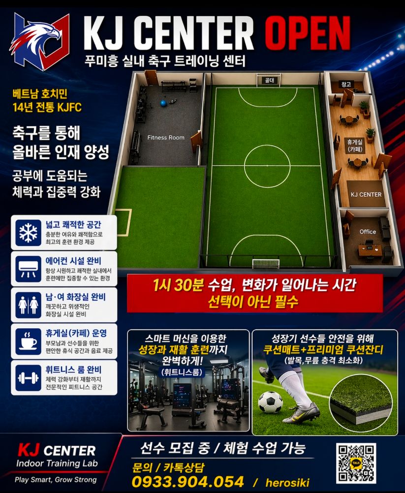 푸미흥 실내 축구 트레이닝센터(선수모집중)