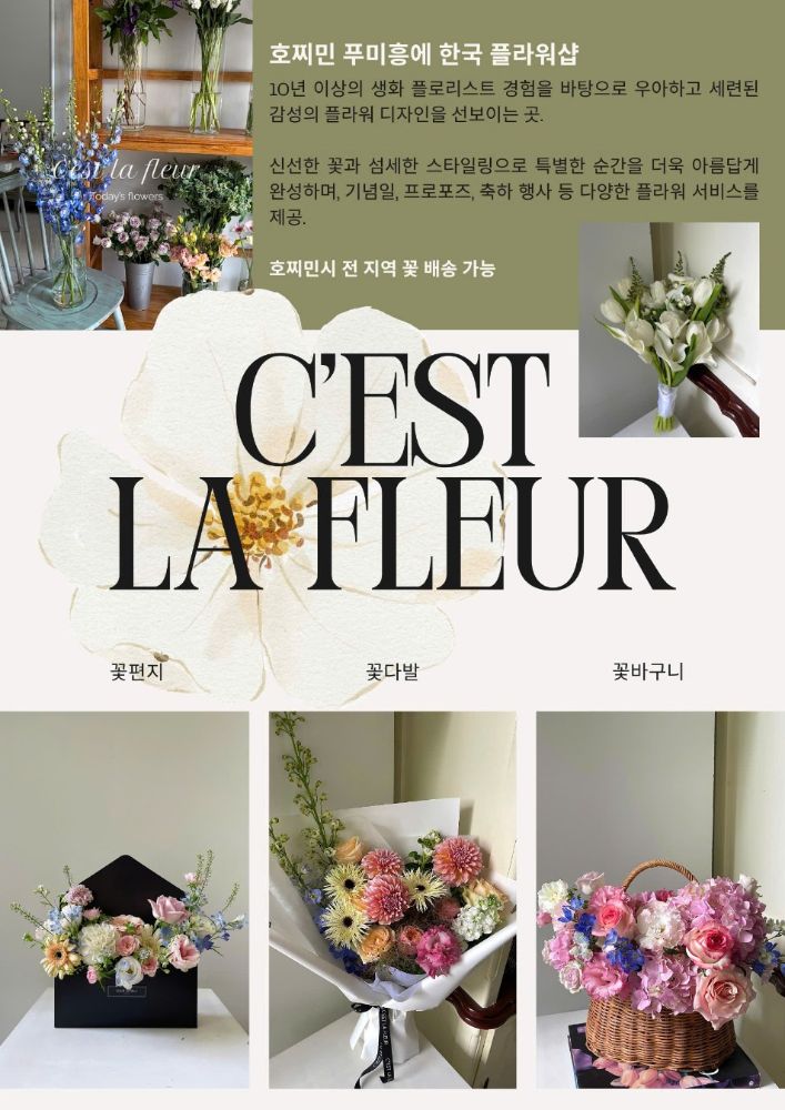 🌿 세 라 플뢰르 🌿 호치민 꽃주문,꽃수업.💐다발