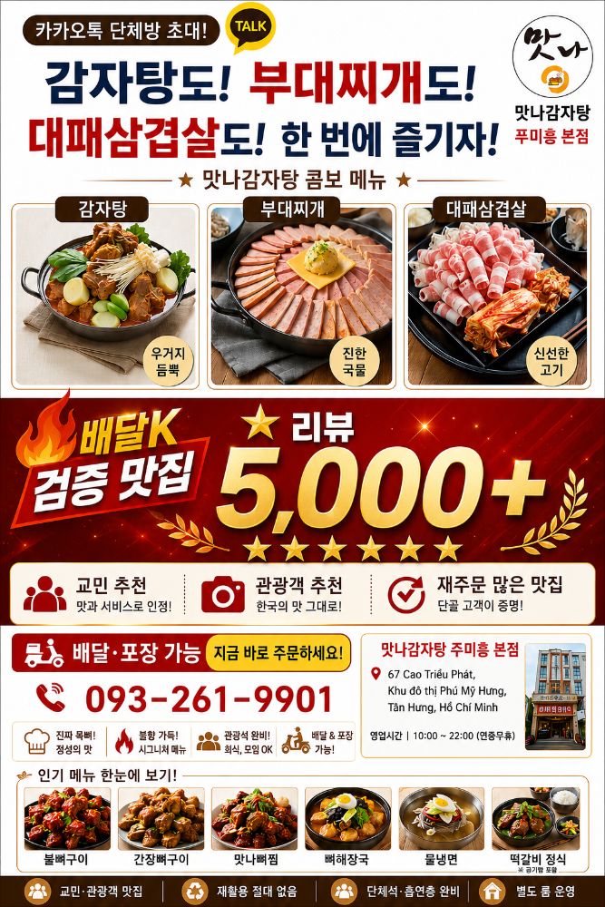 🔥푸미흥에서 뼈요리 맛집 찾는다면? 답은 [맛나감자탕] 😎