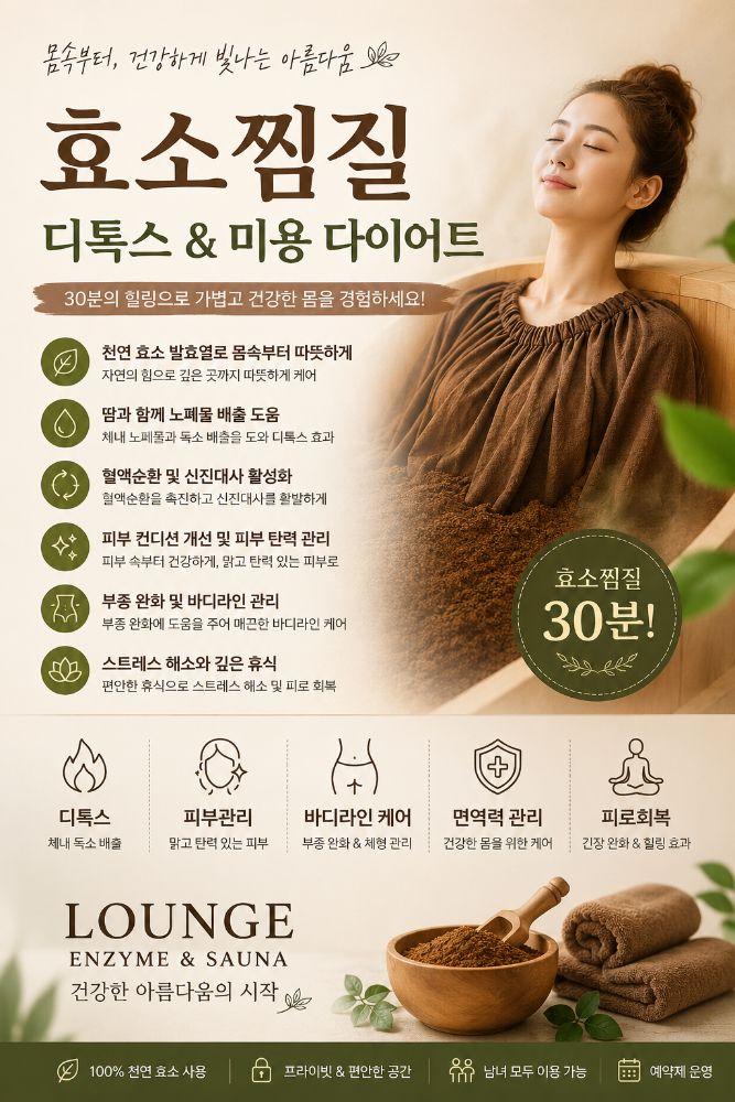 효소찜질방 속의 예뻐지는공간 LOUNGE NAIL & MASSAGE